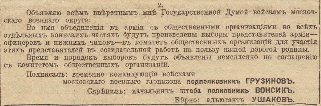 Отречение Николая II. По страницам газеты "Русское слово" за 4 марта 1917 г. Часть 1