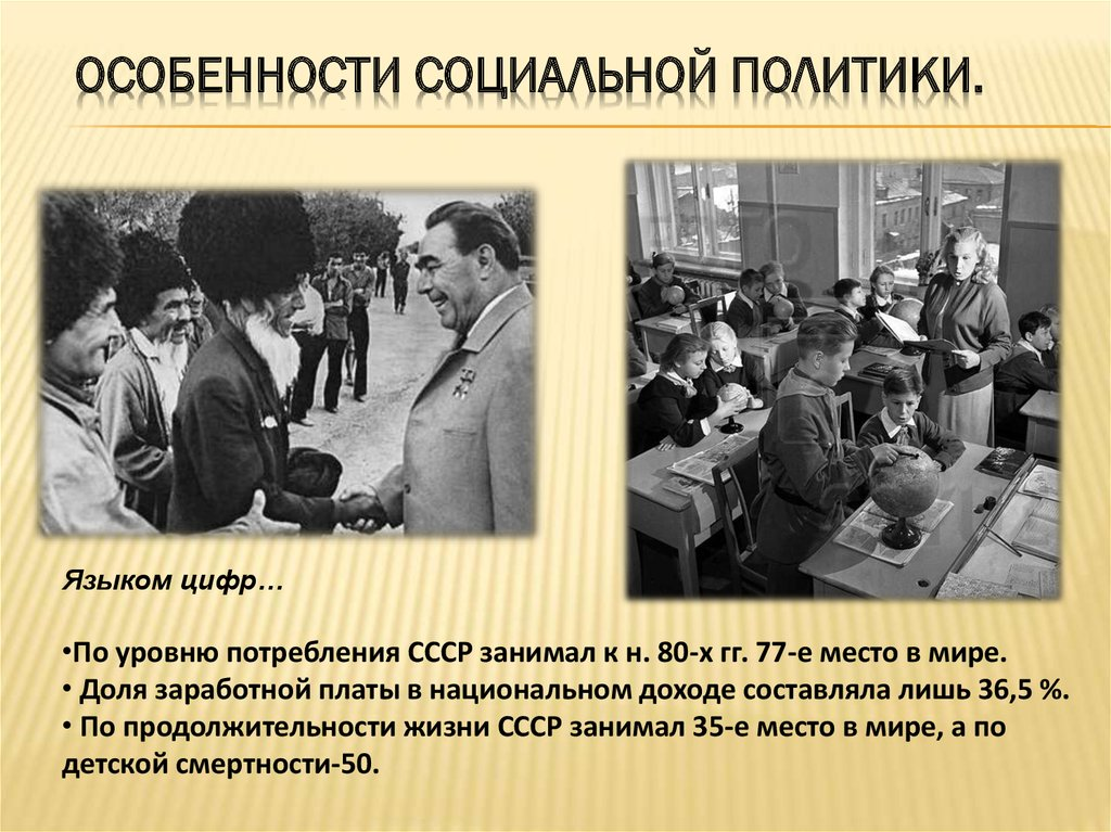 Социальная политика 60-80-х годов. Советская социальная политика. Социальная политика 70 годов. Социальные реформы в 60-х годах. Социальные преобразования ссср