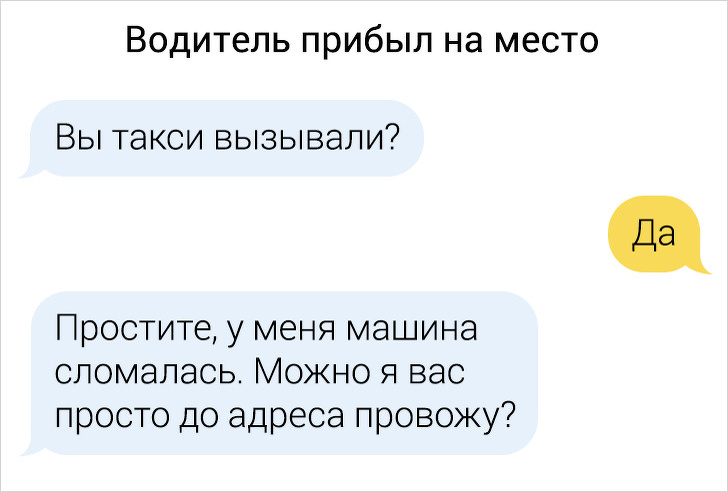 19 переписок с водителями такси, за которыми скрываются целые истории