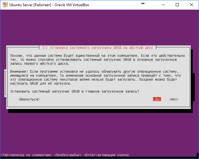 Ubuntu Server. Установка на VirtualBox