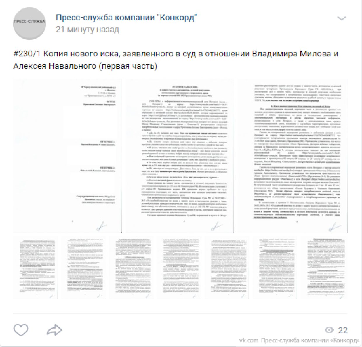 «Конкорд» раскрыл детали иска Пригожина к Навальному и его стороннику