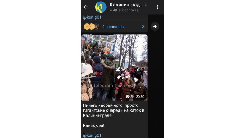 В правительстве Калининграда прокомментировали несоблюдение дистанции на катках 