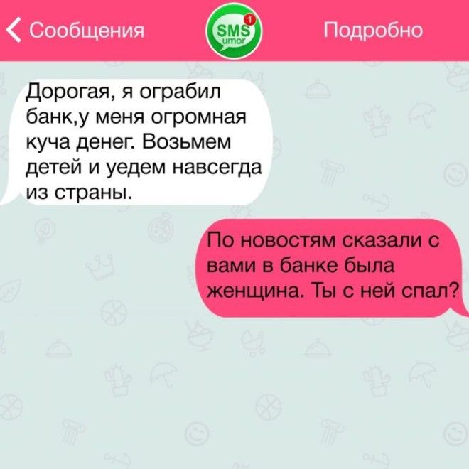 У меня другой смс