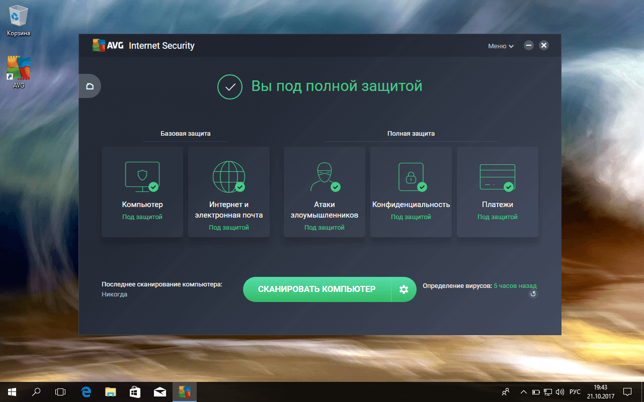 AVG Internet Security 2018 - бесплатная лицензия на 1 год