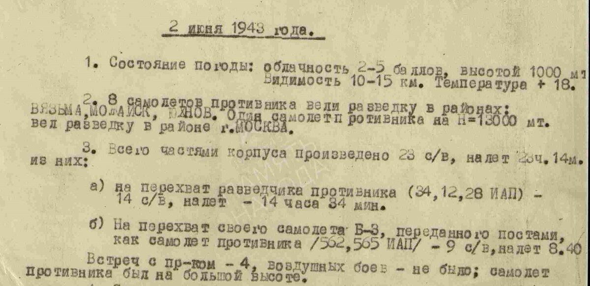 Что же все-таки летело над боевыми позициями наших ПВО 22.05.1943 года? Пытаемся разобраться история,тайны