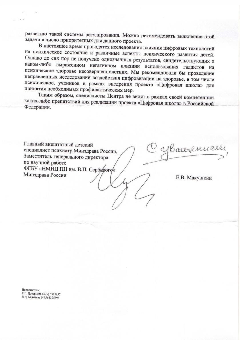 Метаморфозы лоббистов: Минздрав разделяет беспокойство родителей по поводу цифровизации школы и готов прислушаться к их мнению россия