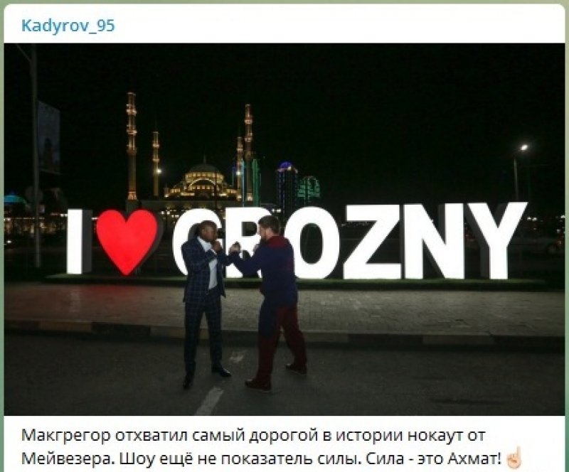 Сила — это Ахмат: Кадыров прокомментировал победу Мейвезера над Макгрегором 
