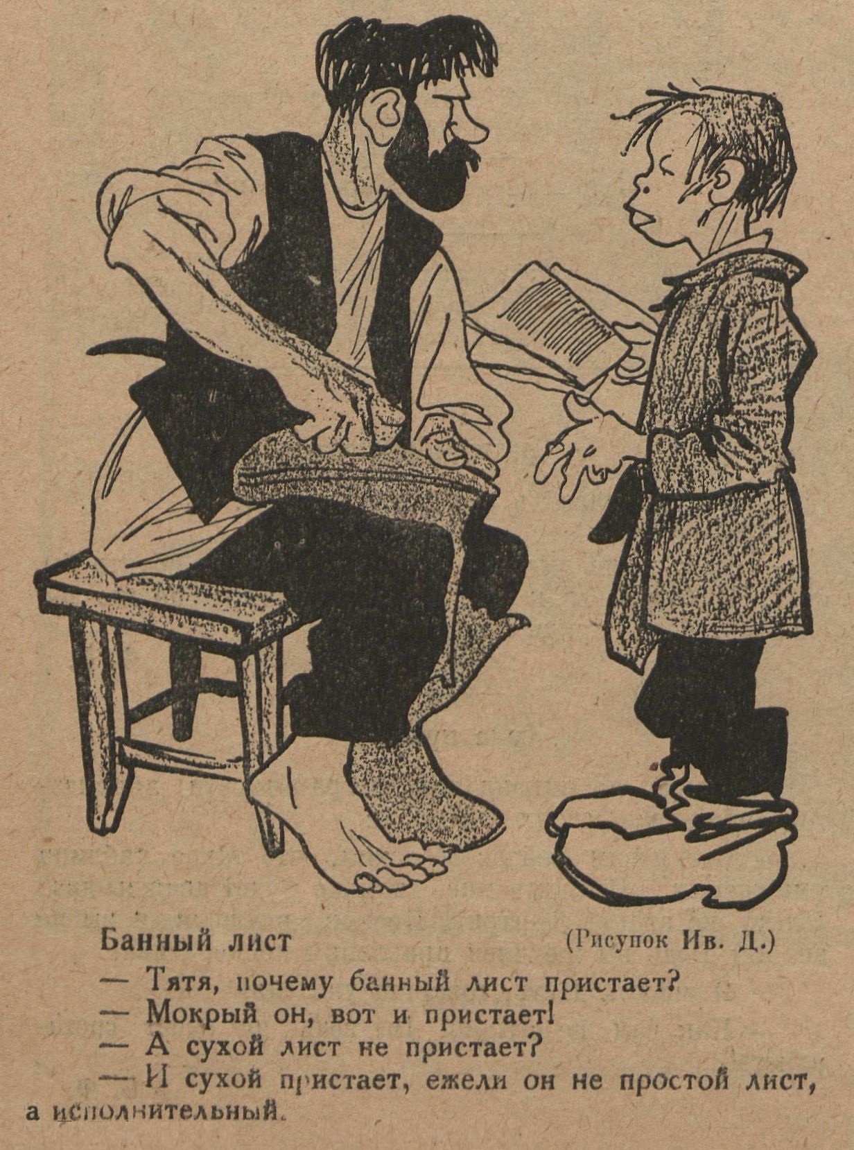 Журнал «Лапоть», год 1926 - 2 - Мы из Советского Союза - 23 мая -  Медиаплатформа МирТесен