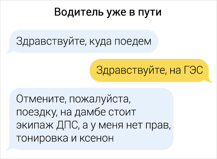 19 переписок с водителями такси, за которыми скрываются целые истории