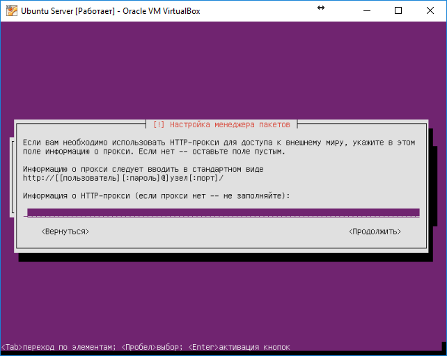 Ubuntu Server. Установка на VirtualBox
