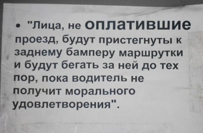 14 смешных объявлений в транспорте можно,  Общественный, ноте2, иначе4, историю, Войти, факт3, Странно, хорошей, жалко  5, закончить, Главное, сарказма1, шутки, долей, информацию, Шторки, Предупреждение, совмещают, голос11