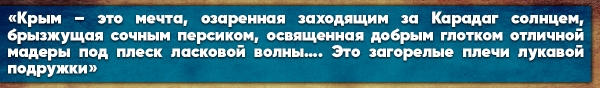 Россиянин о поездке в Крым: «Тут все вслух проклинают бандеровскую хунту»