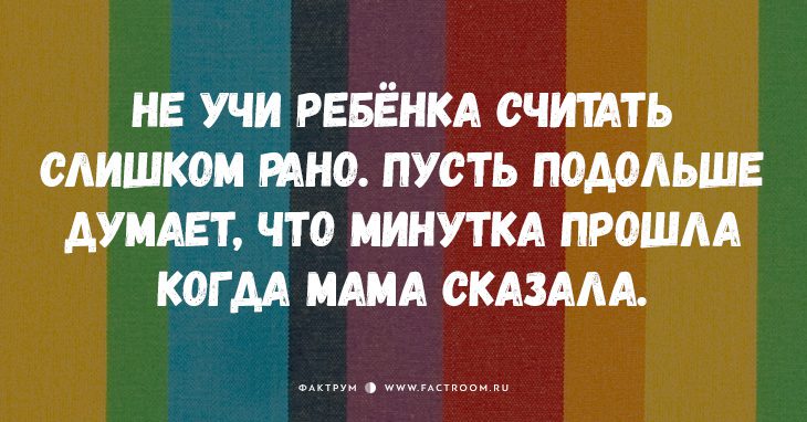 Минутка прошла