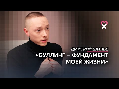 «Никогда нельзя терпеть». Как пережить буллинг? История «мальчика, который выжил»