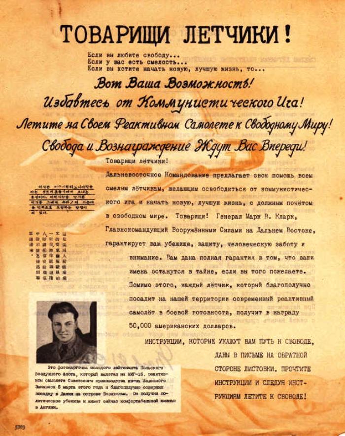 Операция «Бабло» :  как американцы получили первый образец секретного самолета СССР МИГ-15. история,МиГ–15,Но Гым Сок,оружие,США