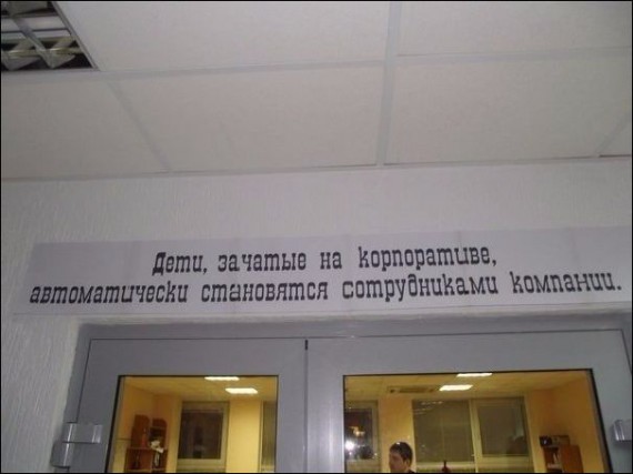 Прикольные надписи и объявления