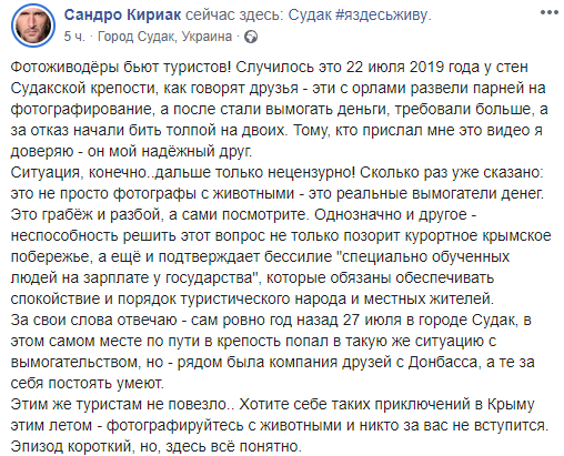 Крымские фотографы толпой избили туристов за отказ от фото Крымские фотографы толпой избили туристов за отказ от фото видео,Проишевствия,туризм