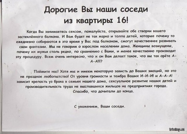 Объявления, которые люди оставляют для страстных соседей Объявления, которые люди оставляют для страстных соседей смешные картинки