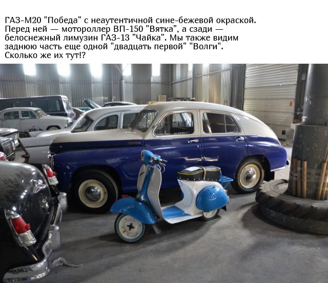 Эксклюзивный склад советских автомобилей 