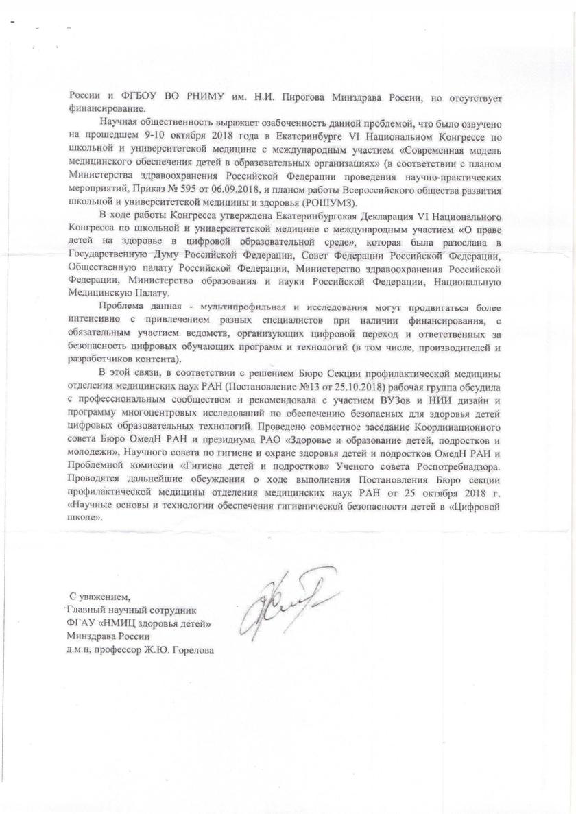 Метаморфозы лоббистов: Минздрав разделяет беспокойство родителей по поводу цифровизации школы и готов прислушаться к их мнению россия