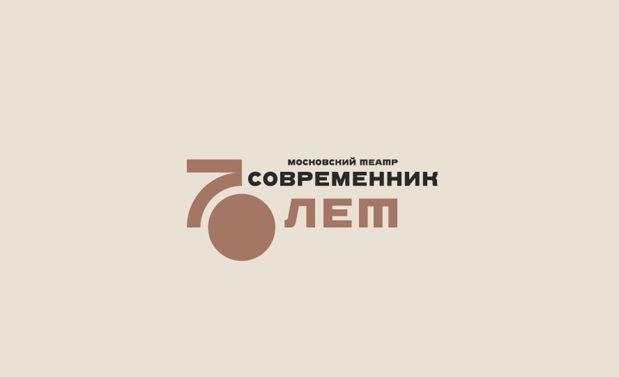 Театр «Современник» выпустит книгу к своему 70-летию весной