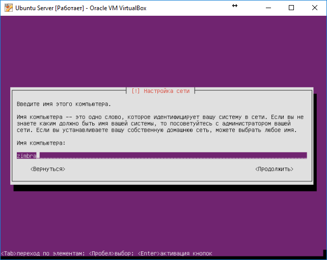 Ubuntu Server. Установка на VirtualBox