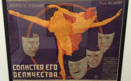 Постер фильма "Солистка его величества" (1927)