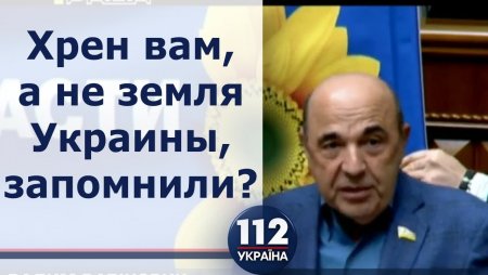 «Хрен вам, а не земля» – в Раде по-русски обратились к МВФ и Соросу..... «Хрен вам, а не земля» – в Раде по-русски обратились к МВФ и Соросу..... новости,события,новости,общество,политика