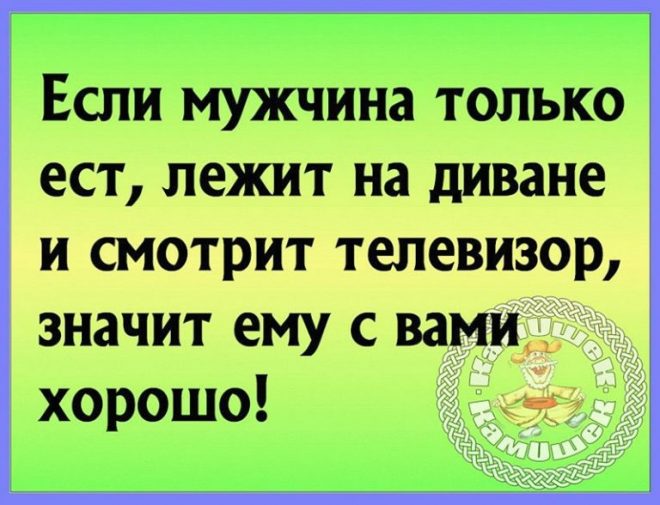 Юмор для великолепного настроения 