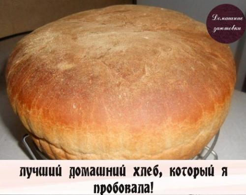 Рецепт проверен годами - лучший домашний хлеб, который я пробовала!