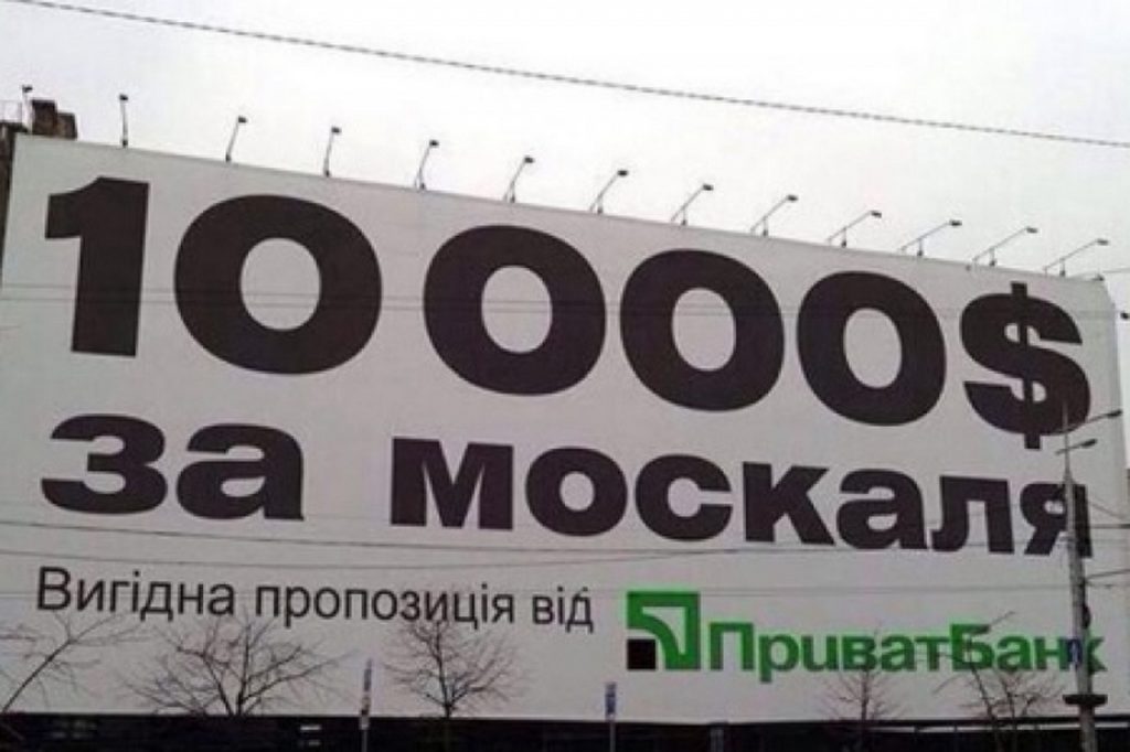 10 000 за москаля!