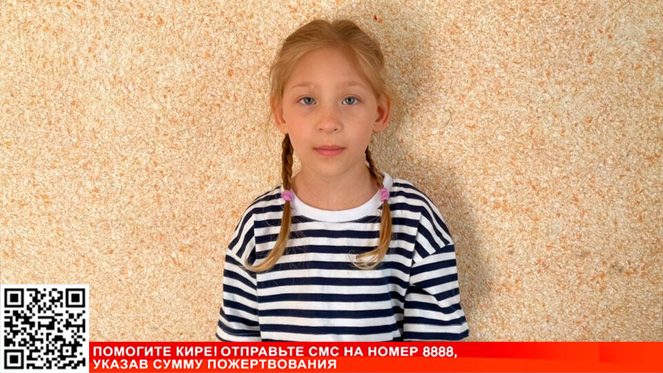 РЕН ТВ собирает деньги на лечение шестилетней Киры