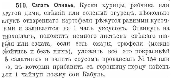 Салат «Оливье» старорусский, Николаевский. Хоть раз в год (в жизни) – на Новый Год салат, нарезаем, после, минут, сверху, огурцы, закипания, овощи, кубиками, романо, когда, листья, раковые, шейки, просто, тарелку, лучше, зеленый, ктото, яблоки