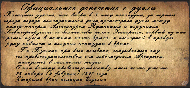 Письмо с вызовом на дуэль. Оскорбительное письмо Пушкина барону Геккерну. Письмо Пушкина Дантесу. Письмо Пушкина Геккерну. Вызов на дуэль письмом.