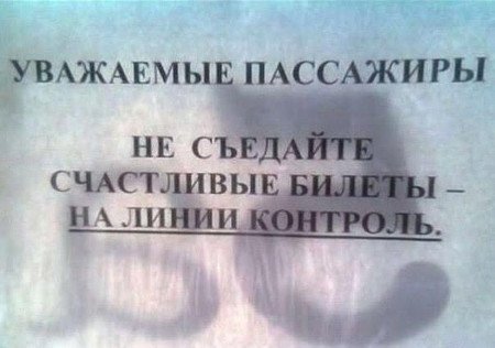 14 смешных объявлений в транспорте можно,  Общественный, ноте2, иначе4, историю, Войти, факт3, Странно, хорошей, жалко  5, закончить, Главное, сарказма1, шутки, долей, информацию, Шторки, Предупреждение, совмещают, голос11