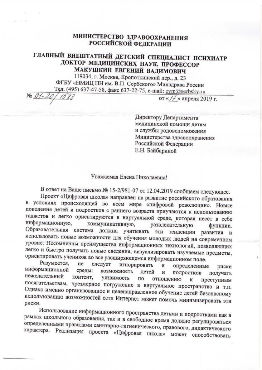Метаморфозы лоббистов: Минздрав разделяет беспокойство родителей по поводу цифровизации школы и готов прислушаться к их мнению россия