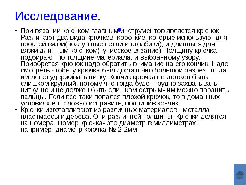 Творческий проект по технологии вяжем аксессуары крючком или спицами 6 класс