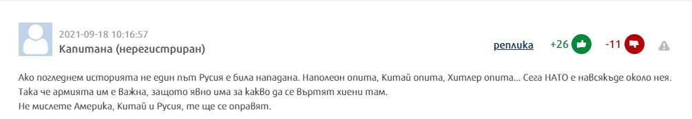 «Освободите нас в третий раз»: маневры России у границ ЕС восхитили болгарских читателей dir.bg