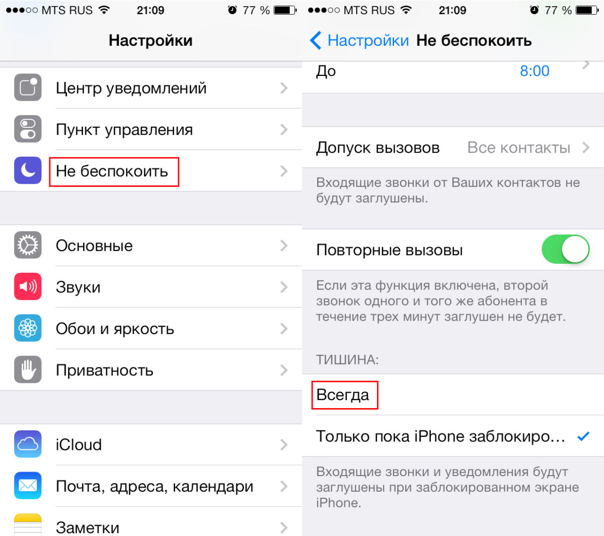 режим "не беспокоить" iphone