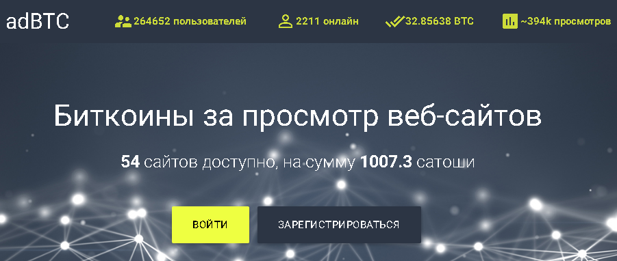 AdBTC.TOP позволяет получить бесплатные Биткоины