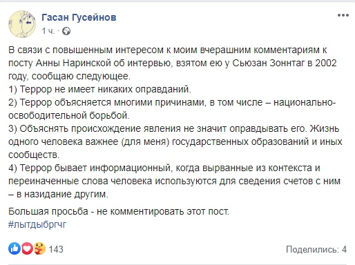 Русофоб Гусейнов назвал теракты в России «национально-освободительной борьбой» Русофоб Гусейнов назвал теракты в России «национально-освободительной борьбой» Гусейнов, высказывания, активно, удалил, русском, народ, глубинный, цивилизации, своему, написал, выяснилось, профессор, интернет, чеченского, заложников, взятие, важно, назвал, петиция, время