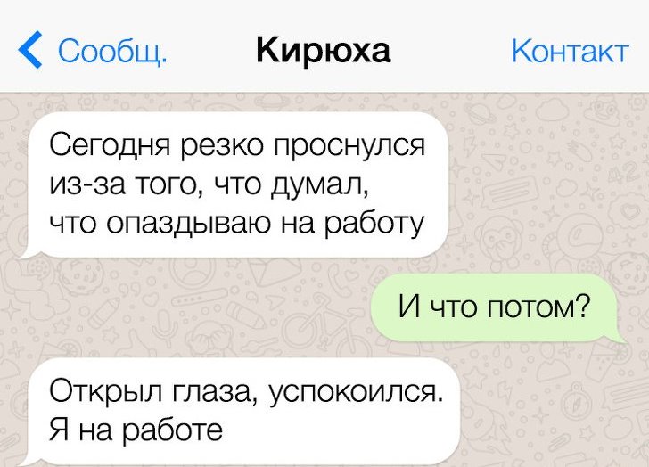 СМС от людей, которые живут в трех стихиях: сарказм, юмор и остроумие 