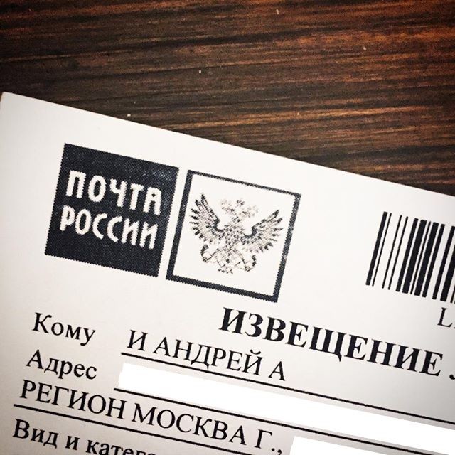 Как Почта России пыталась совладать с латиницей почта россии, фамилия