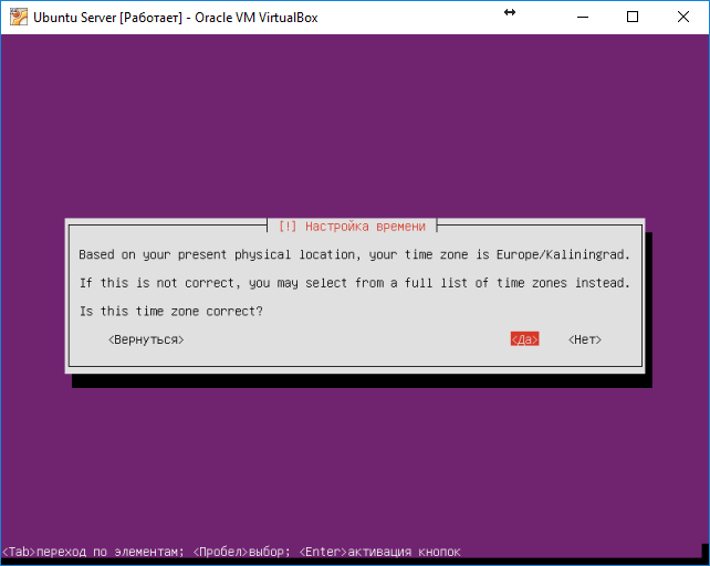 Ubuntu Server. Установка на VirtualBox