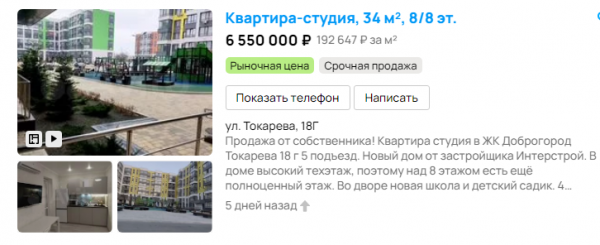 ЖК «Доброгород», квартира-студия за 6,6 млн руб.