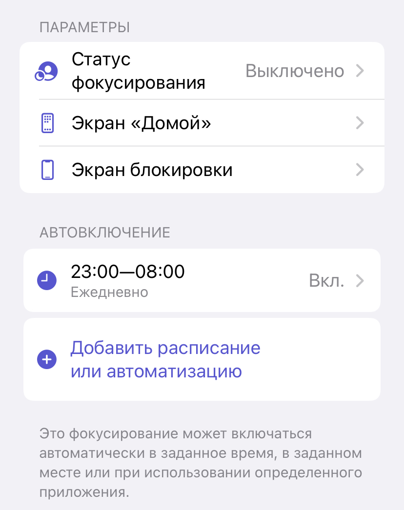 настройки не беспокоить. не беспокоить айфон допуск звонков. режим не беспокоить на айфоне как отключить. настройка режима не беспокоить. режим не беспокоить в геолокации.