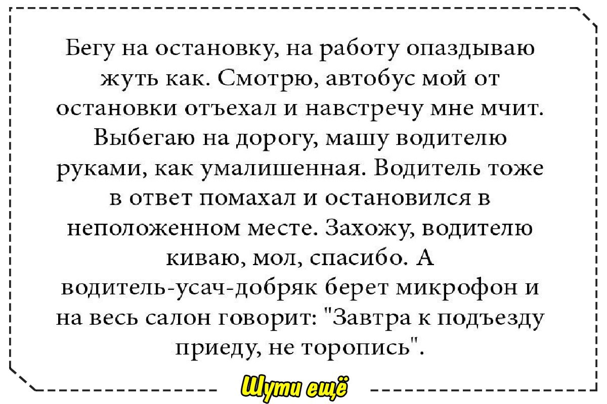 Как поблагодарить водителя автобуса. Благодарность водителю от пассажира. Спасибо водителям автобусов. Стих про механика шуточный короткий. Благодарность водителю автобуса от пассажиров.