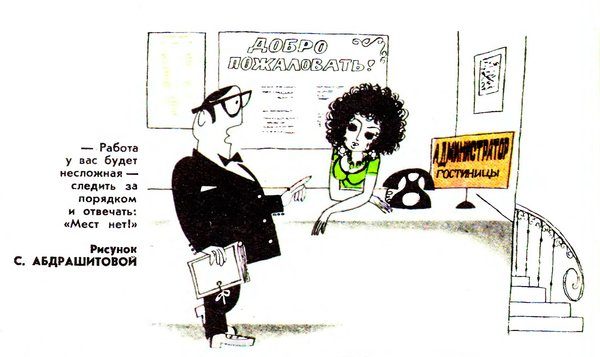 Карикатуры про советский быт Карикатуры про советский быт
