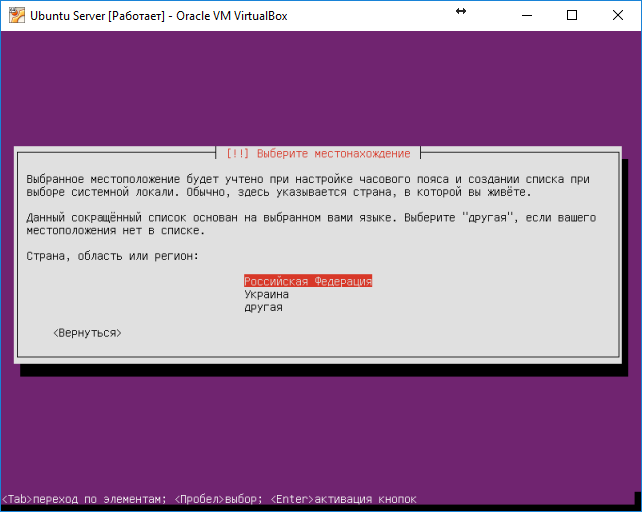 Ubuntu Server. Установка на VirtualBox