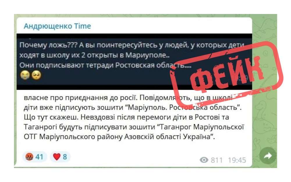 Фейк: дети в Мариуполе подписывают школьные тетради «Мариуполь, Ростовская область» Фейк: дети в Мариуполе подписывают школьные тетради «Мариуполь, Ростовская область» Общие